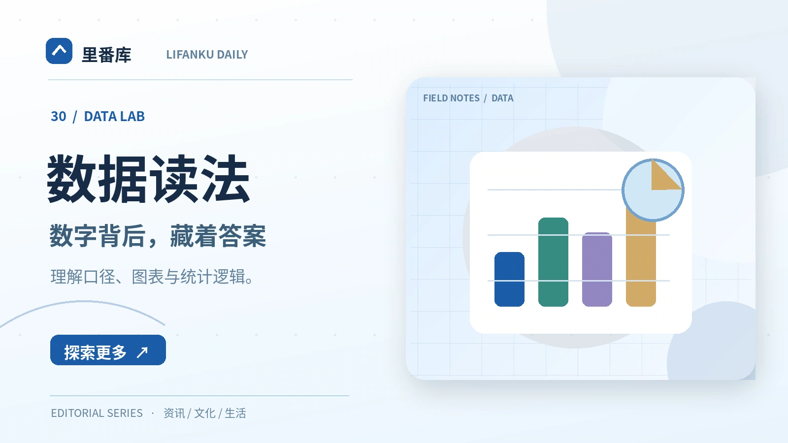 数据读法入门:读懂核心概念与基本方法