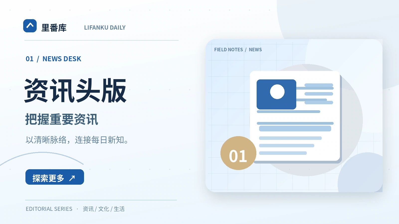 资讯头版入门:读懂核心概念与基本方法