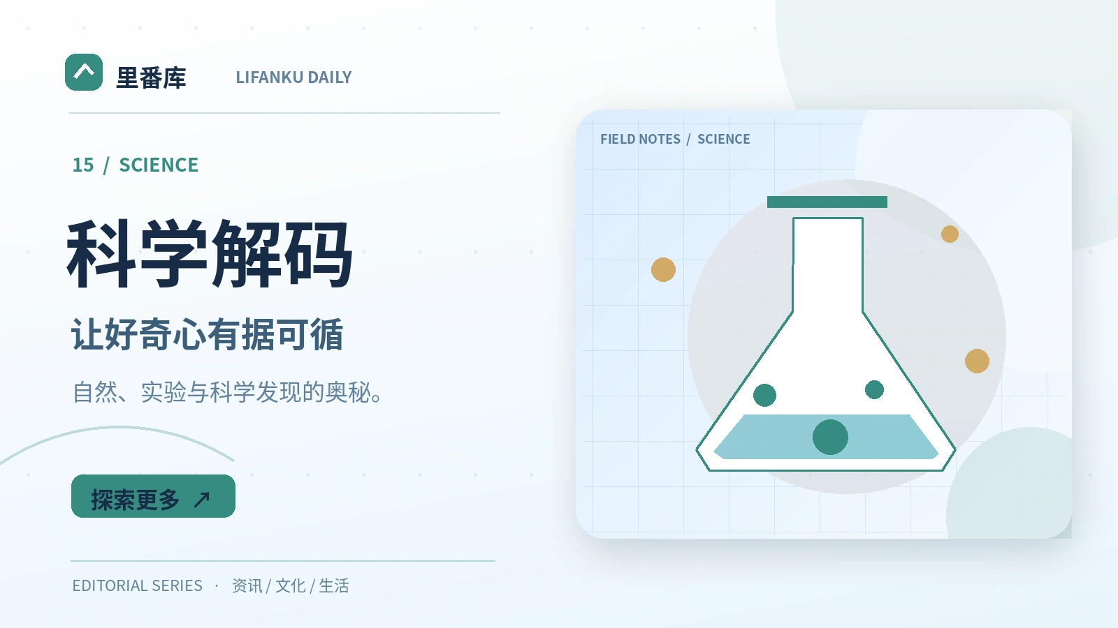 科学解码入门:读懂核心概念与基本方法