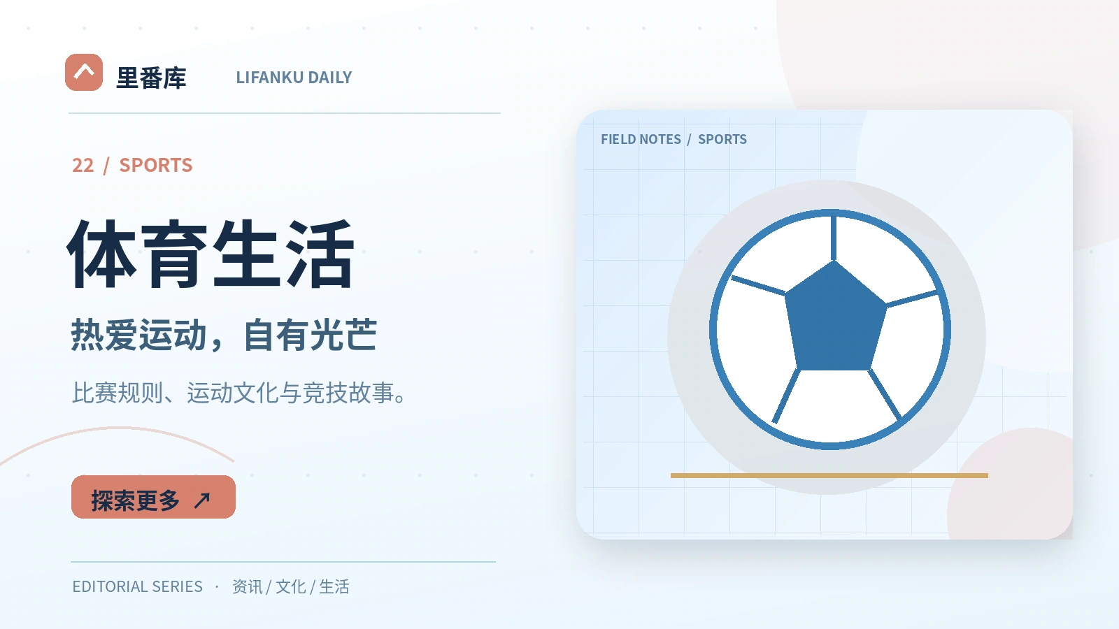 体育生活入门:读懂核心概念与基本方法