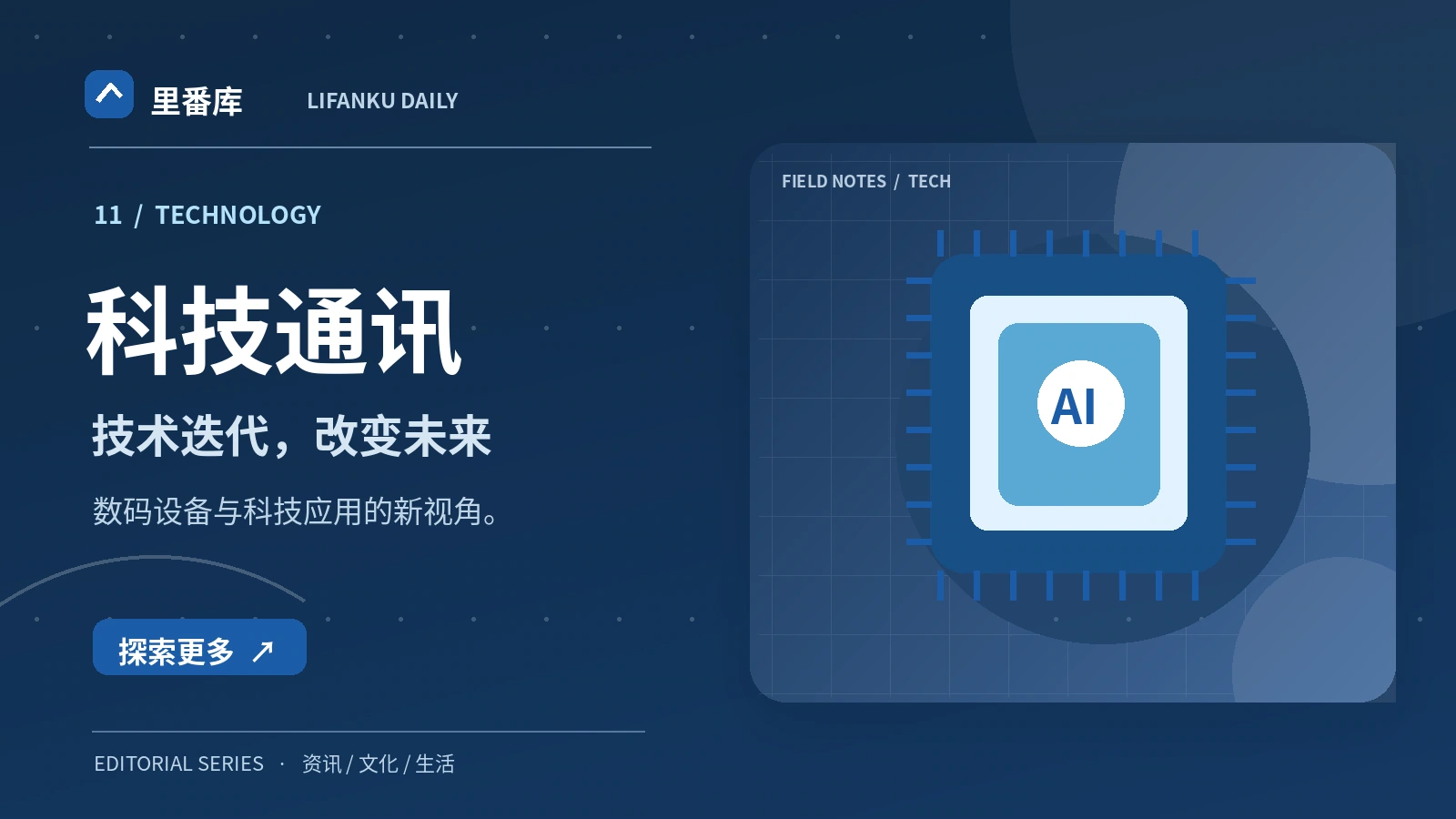 科技通讯入门:读懂核心概念与基本方法